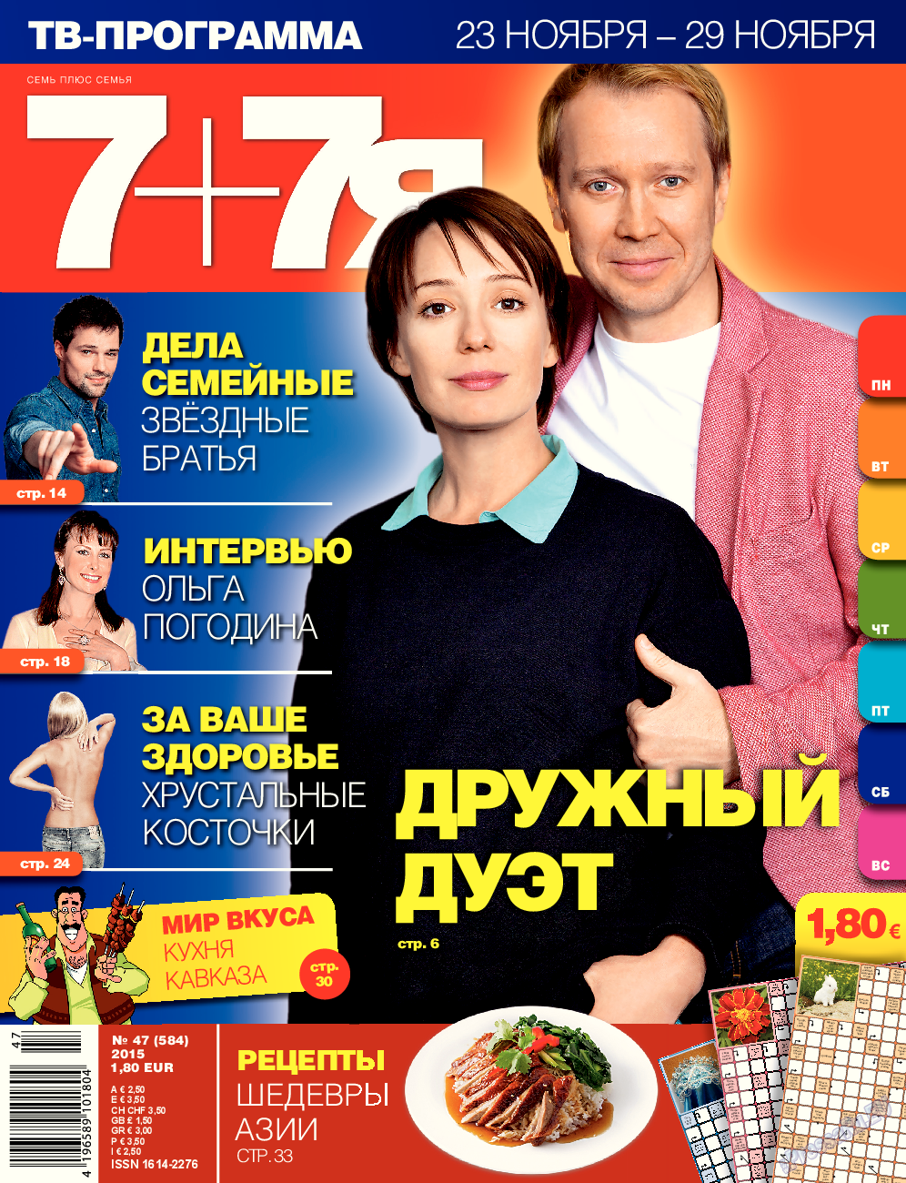 7плюс7я, журнал. 2015 №47 стр.1