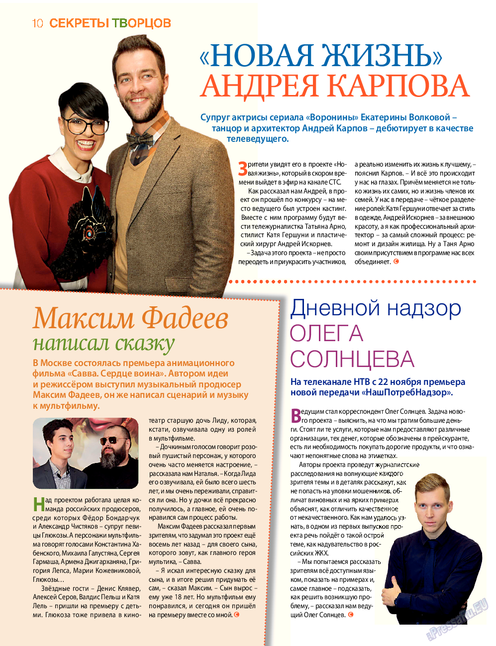 7плюс7я, журнал. 2015 №47 стр.10