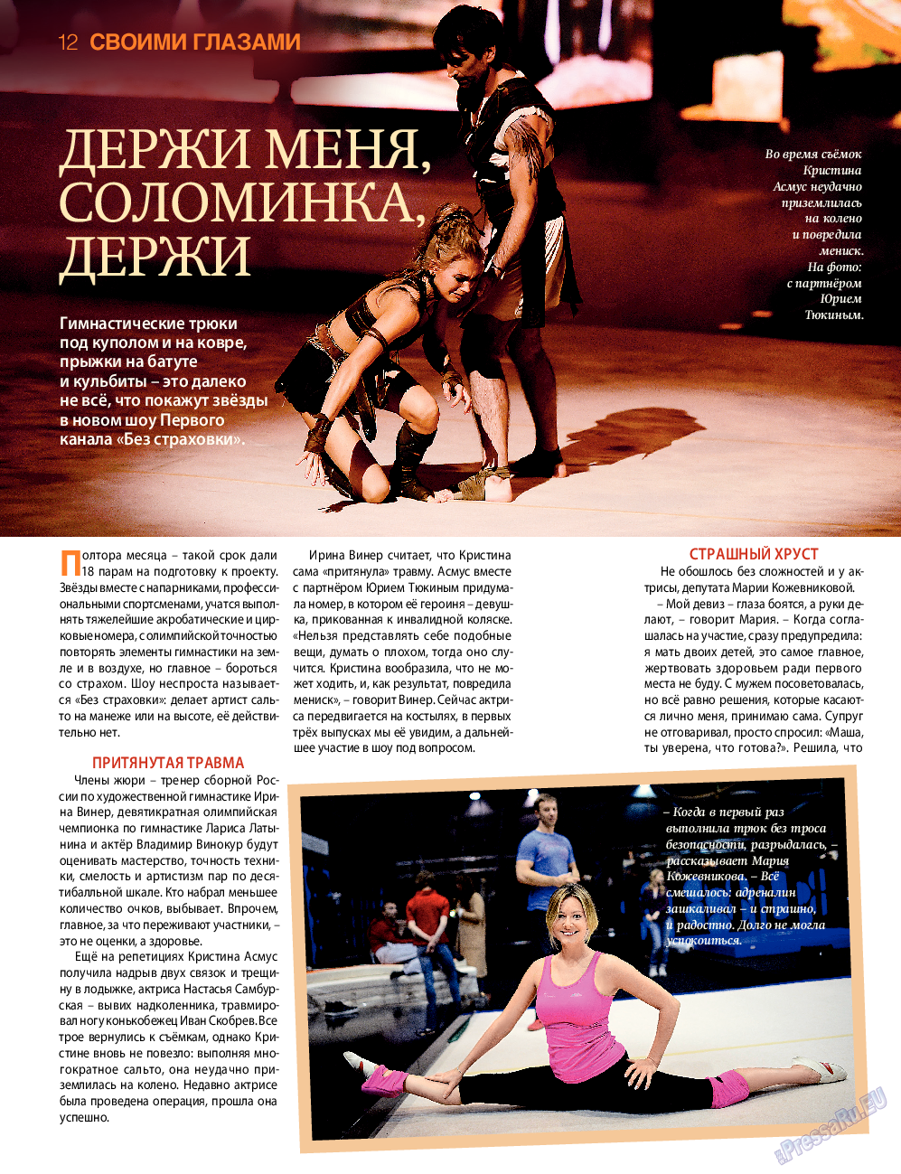 7плюс7я, журнал. 2015 №47 стр.12