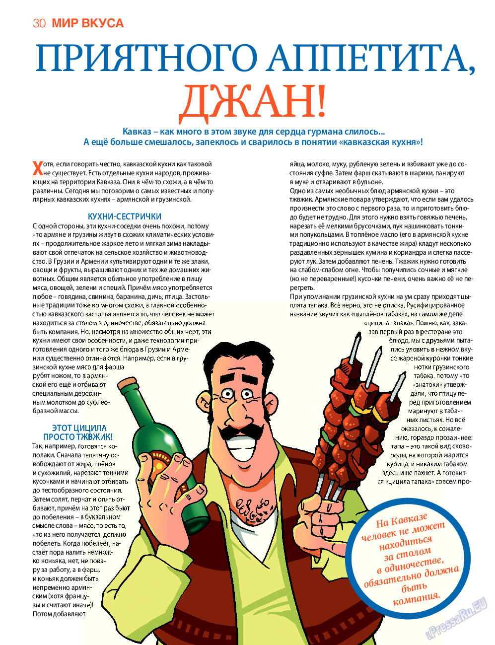 7плюс7я, журнал. 2015 №47 стр.30