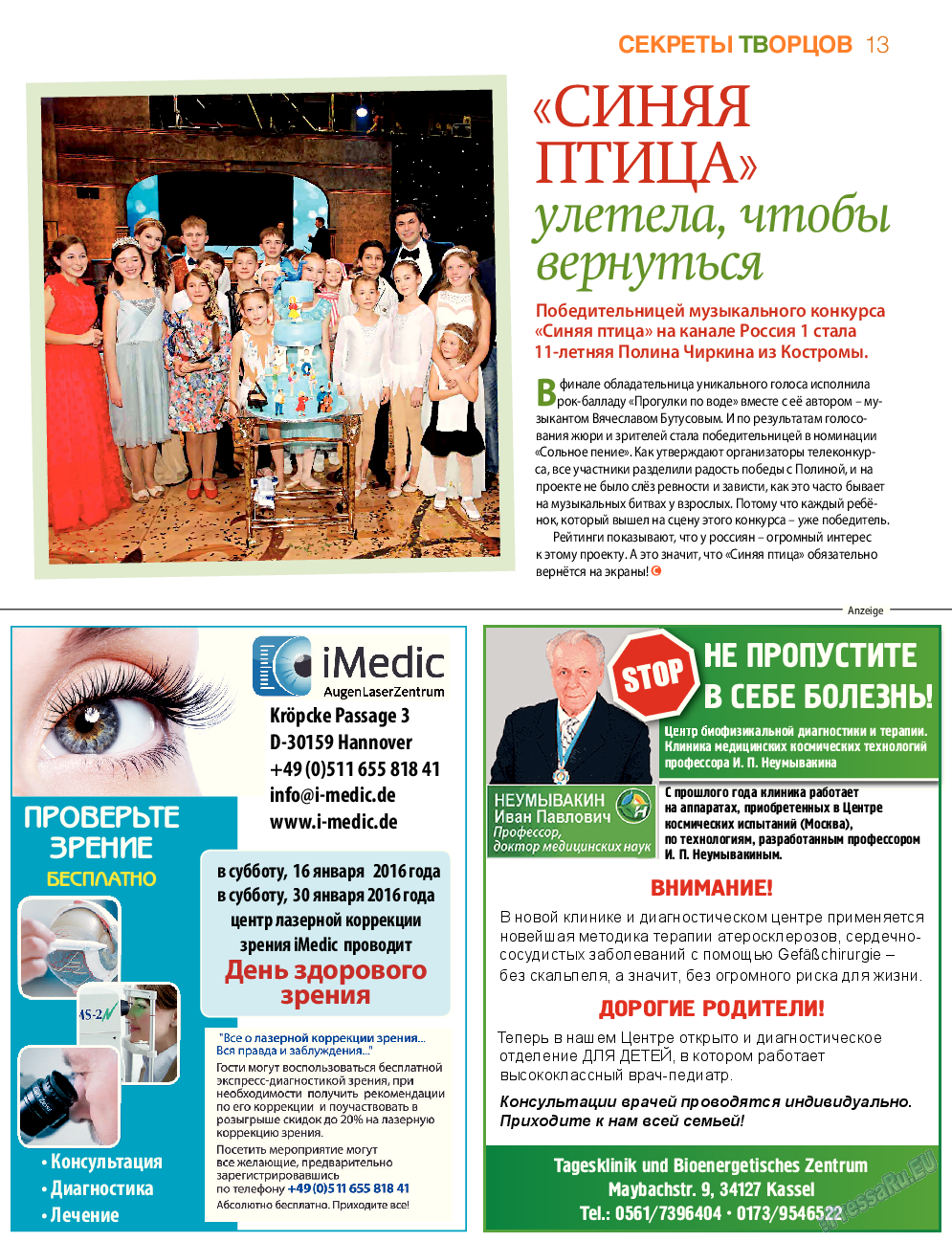 7плюс7я, журнал. 2015 №52 стр.13