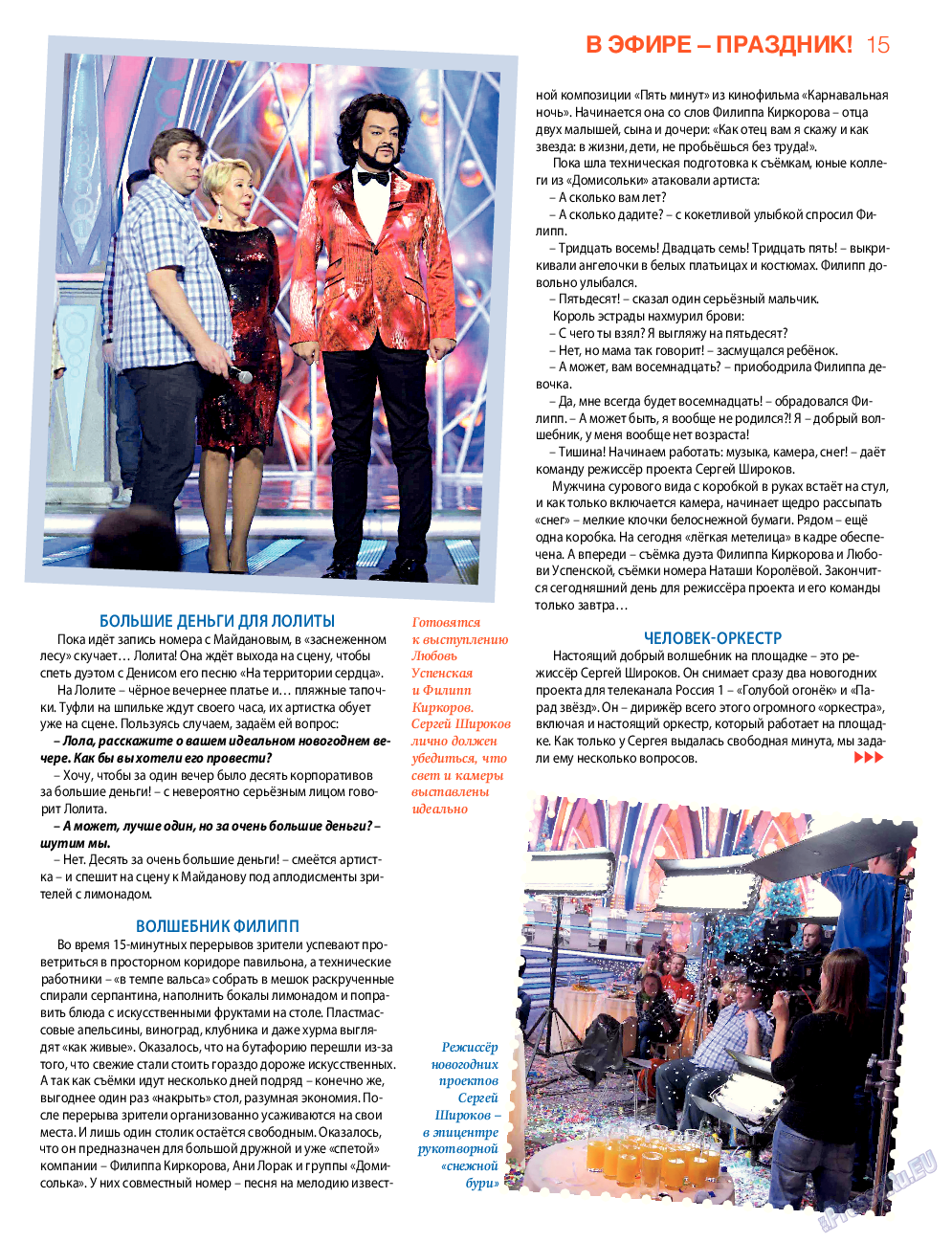 7плюс7я, журнал. 2015 №52 стр.15