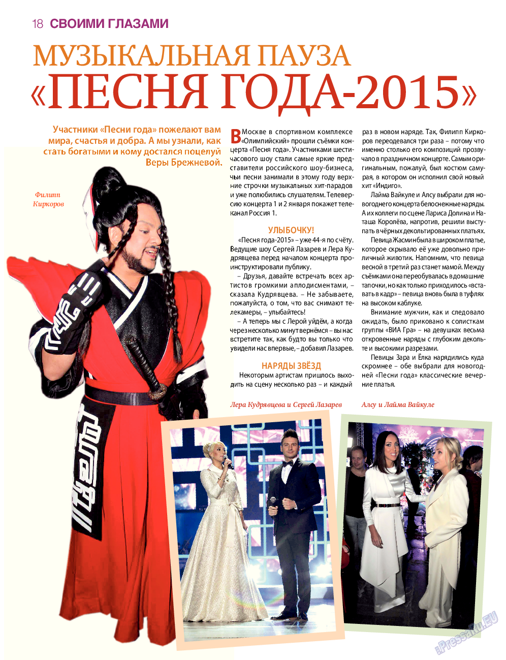 7плюс7я, журнал. 2015 №52 стр.18