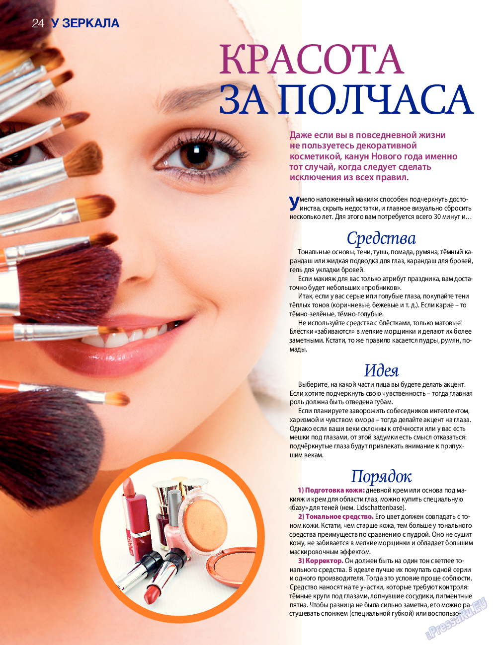 7плюс7я, журнал. 2015 №52 стр.24