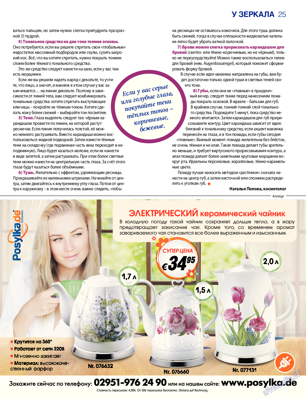7плюс7я, журнал. 2015 №52 стр.25