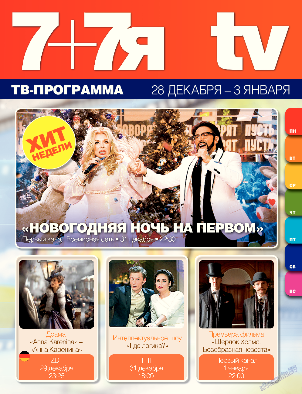 7плюс7я, журнал. 2015 №52 стр.35