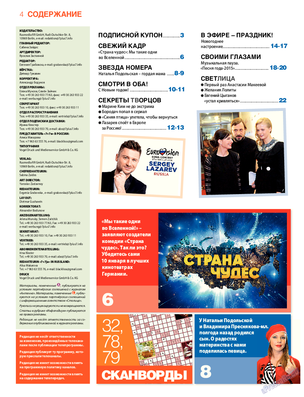 7плюс7я, журнал. 2015 №52 стр.4