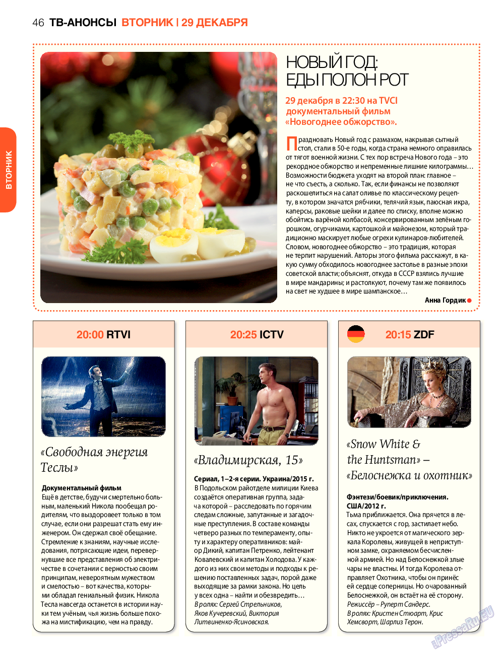 7плюс7я, журнал. 2015 №52 стр.46