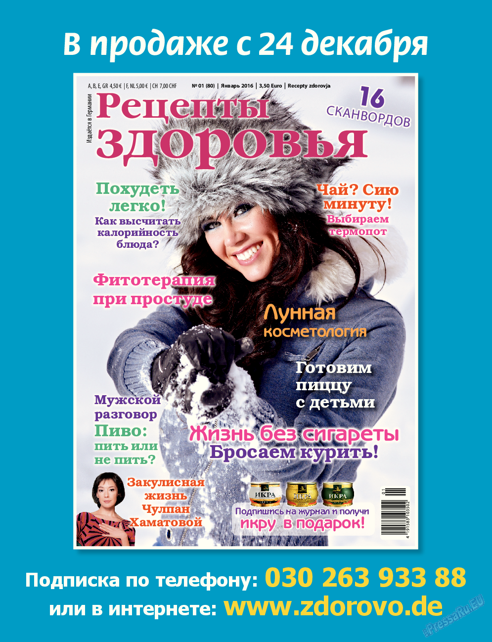 7плюс7я, журнал. 2015 №52 стр.83