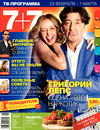 7плюс7я (журнал), 2015 год, 8 номер