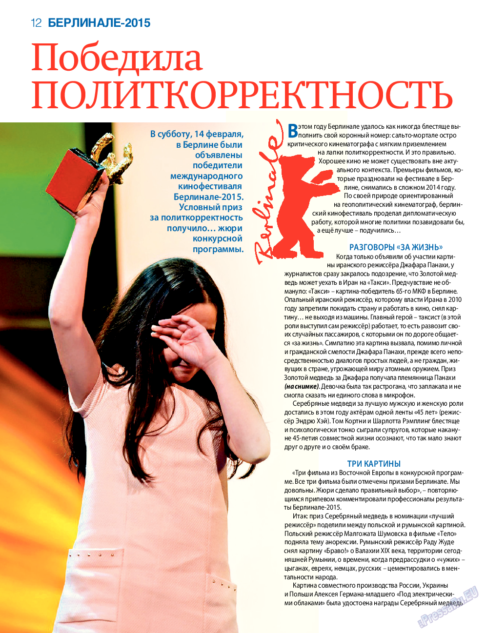 7плюс7я, журнал. 2015 №8 стр.12