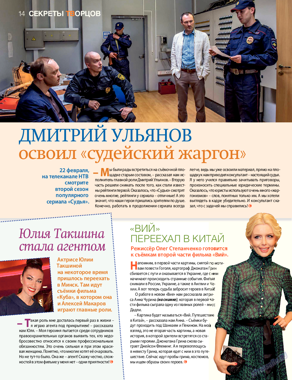 7плюс7я, журнал. 2015 №8 стр.14