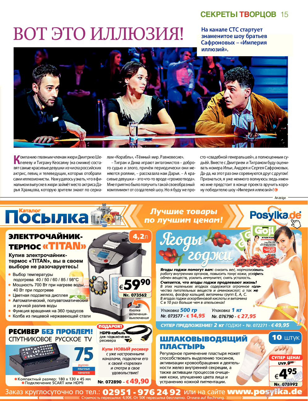 7плюс7я, журнал. 2015 №8 стр.15