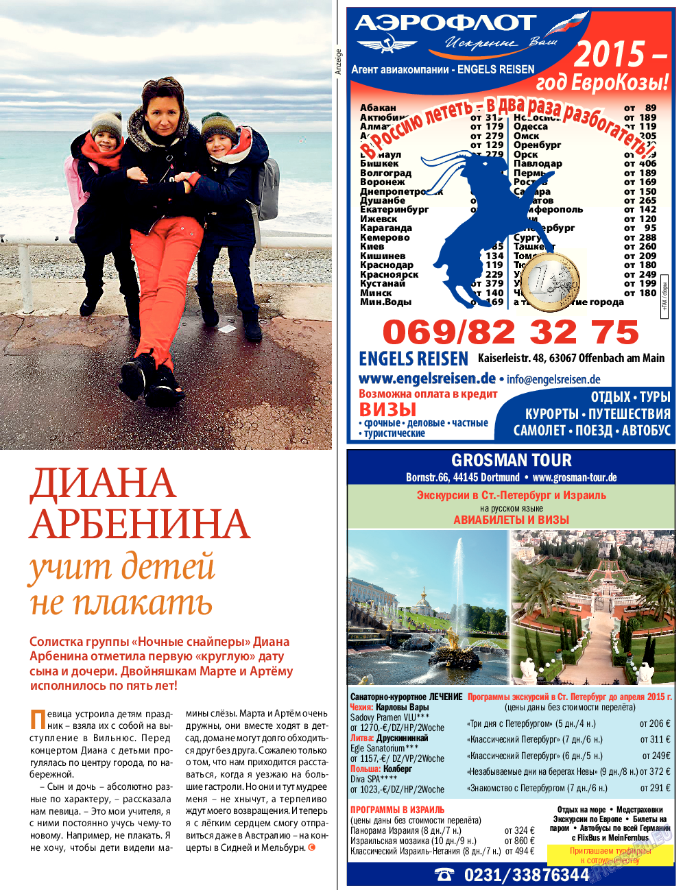 7плюс7я, журнал. 2015 №8 стр.17