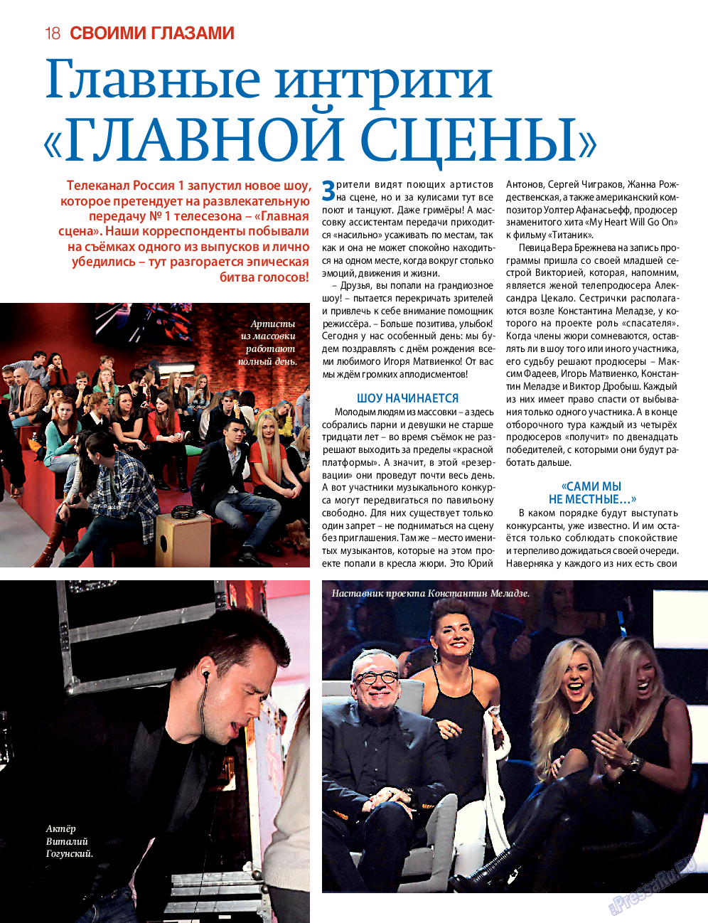7плюс7я, журнал. 2015 №8 стр.18