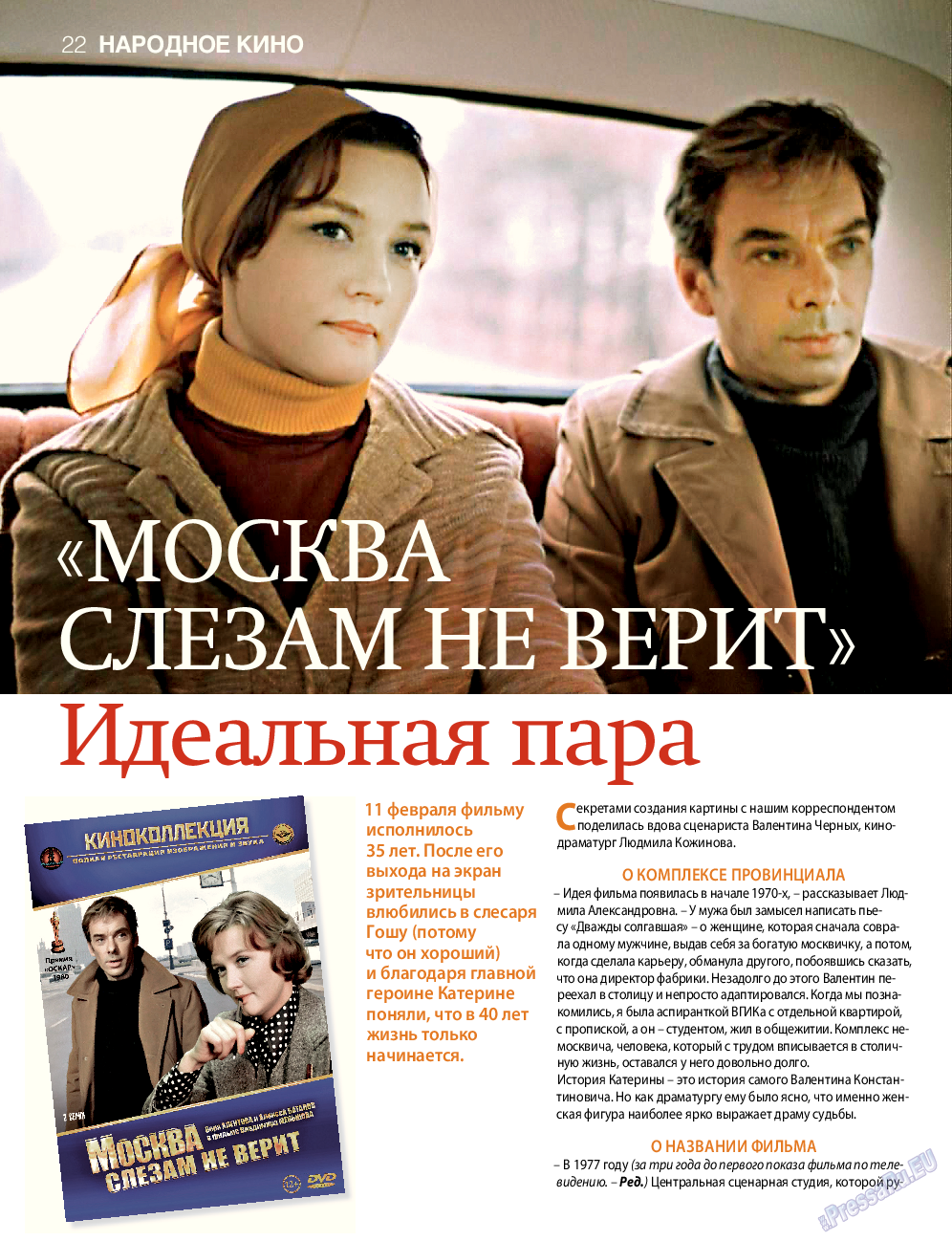 7плюс7я, журнал. 2015 №8 стр.22