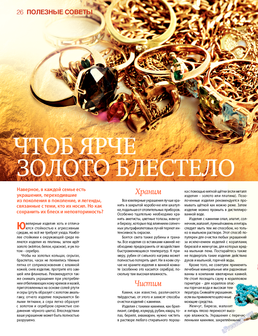 7плюс7я (журнал). 2015 год, номер 8, стр. 26