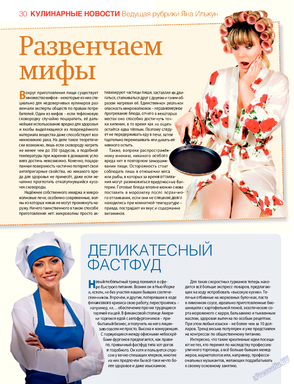 7плюс7я, журнал. 2015 №8 стр.30