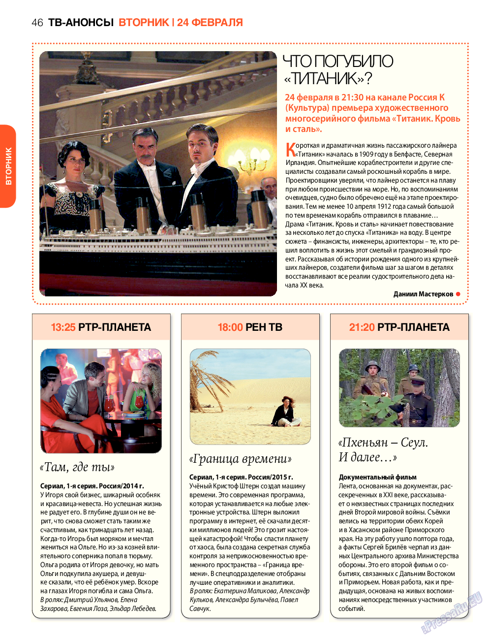 7плюс7я, журнал. 2015 №8 стр.46