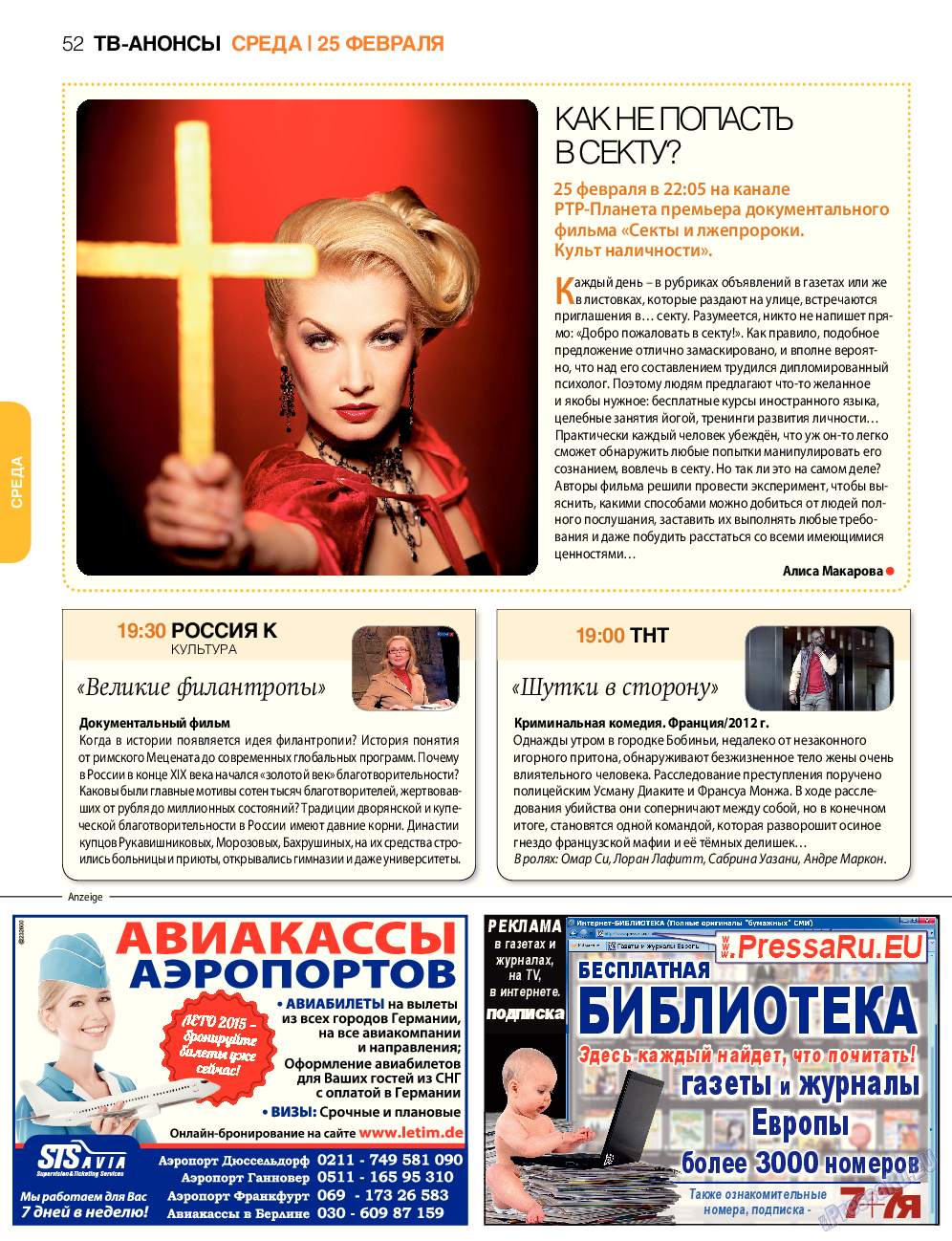 7плюс7я, журнал. 2015 №8 стр.52