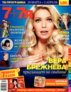 7плюс7я (журнал), 2016 год, 12 номер