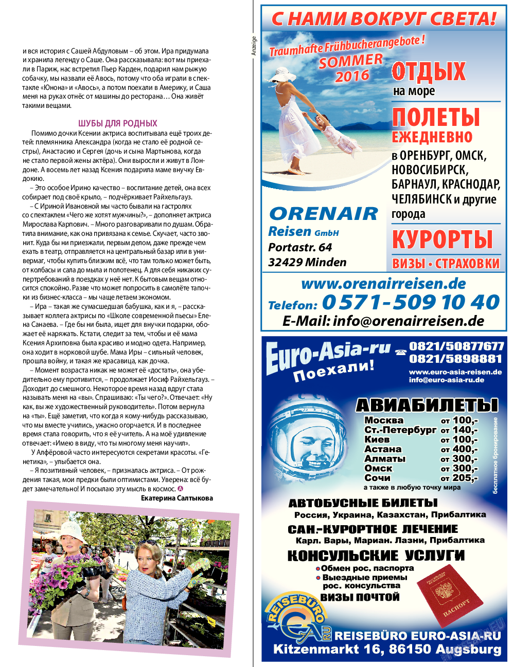 7плюс7я, журнал. 2016 №12 стр.15