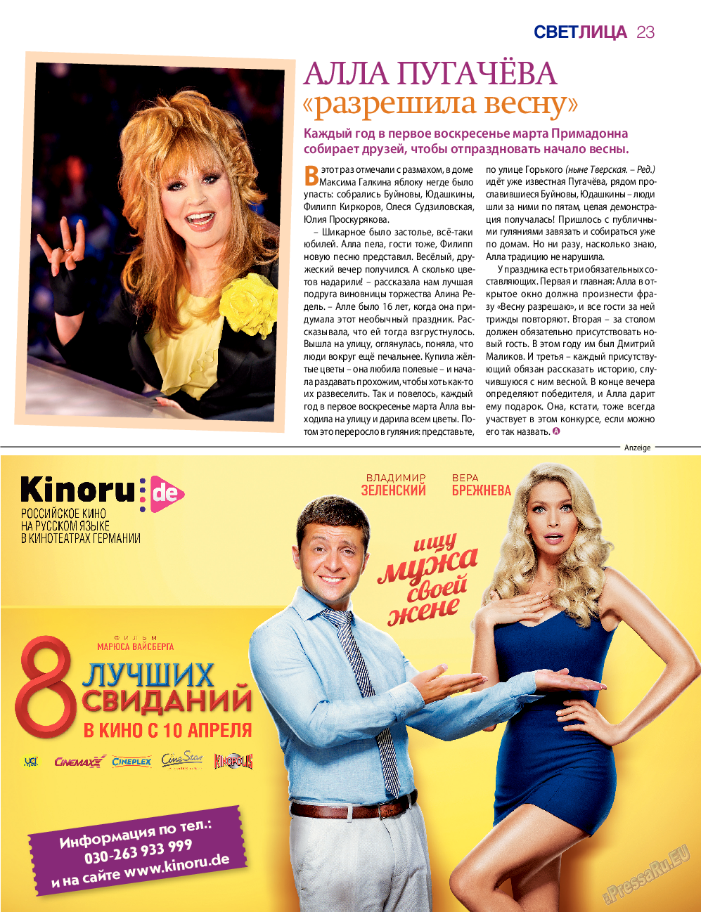 7плюс7я, журнал. 2016 №12 стр.23
