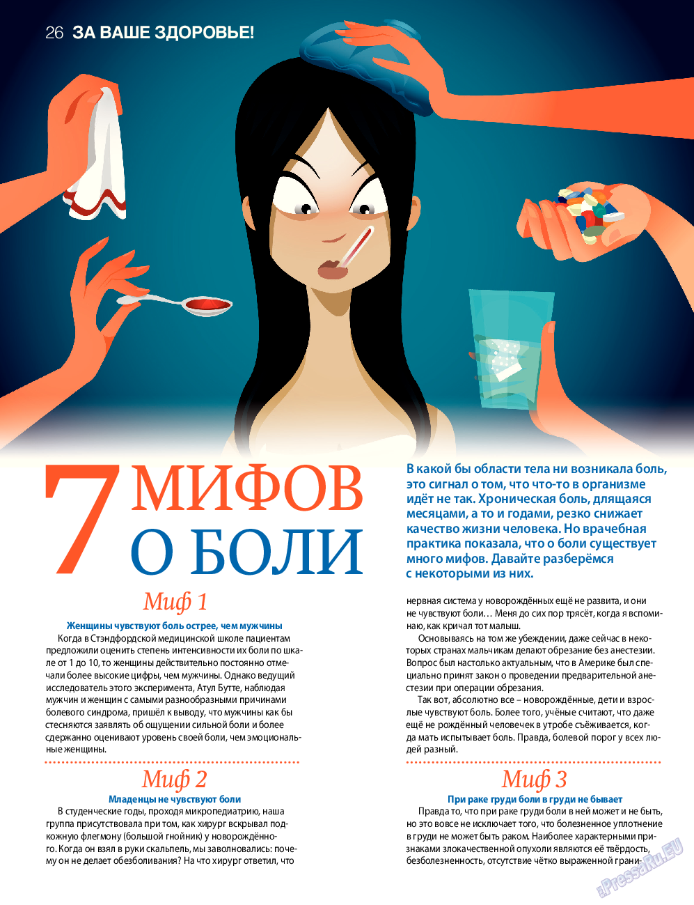 7плюс7я, журнал. 2016 №12 стр.26