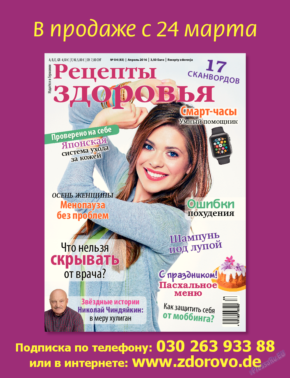 7плюс7я, журнал. 2016 №12 стр.30