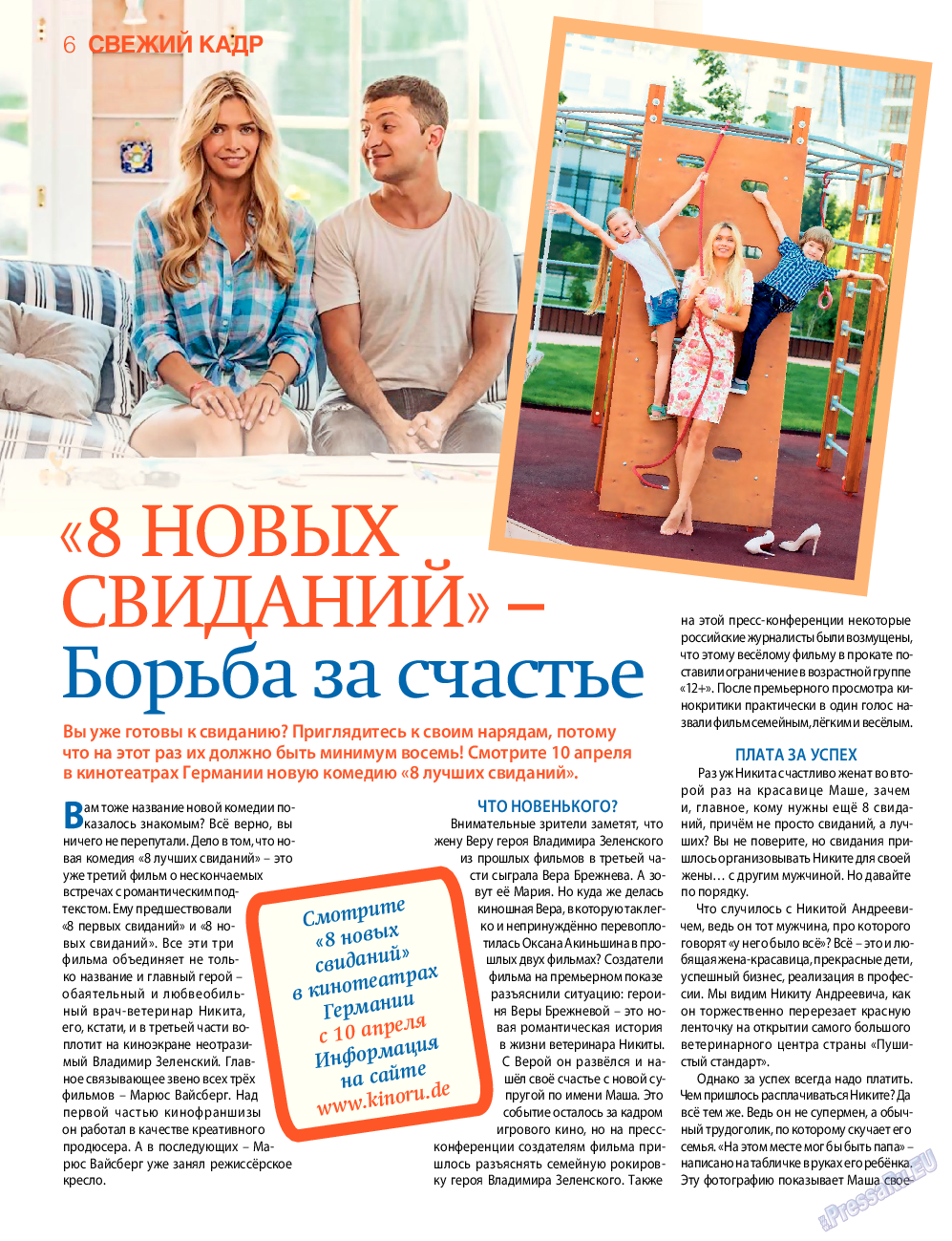 7плюс7я, журнал. 2016 №12 стр.6