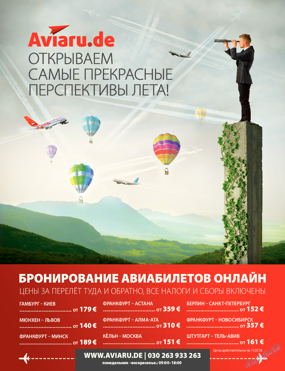 7плюс7я, журнал. 2016 №12 стр.83