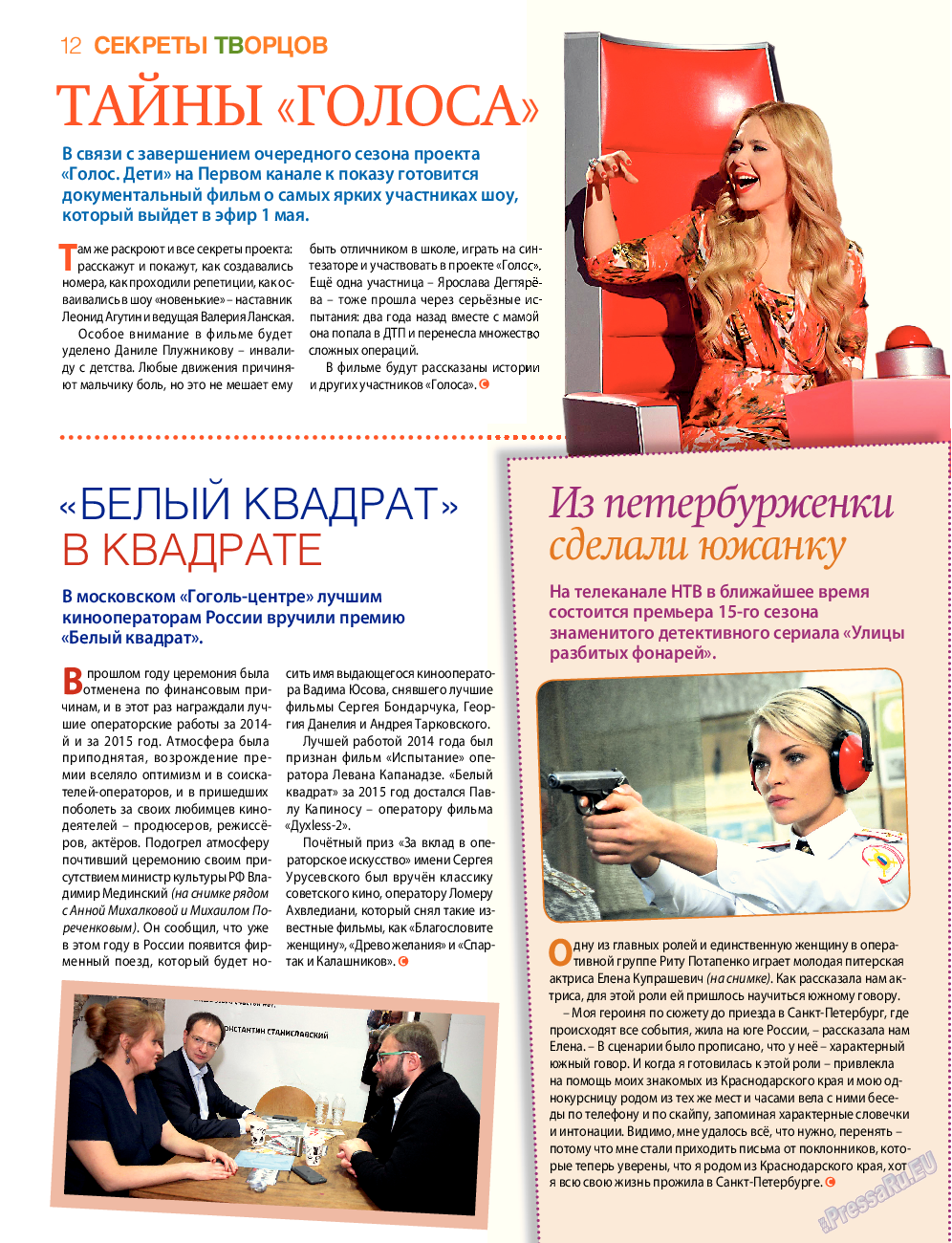 7плюс7я, журнал. 2016 №17 стр.12
