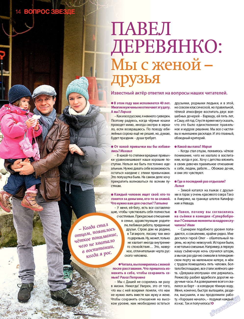 7плюс7я, журнал. 2016 №17 стр.14