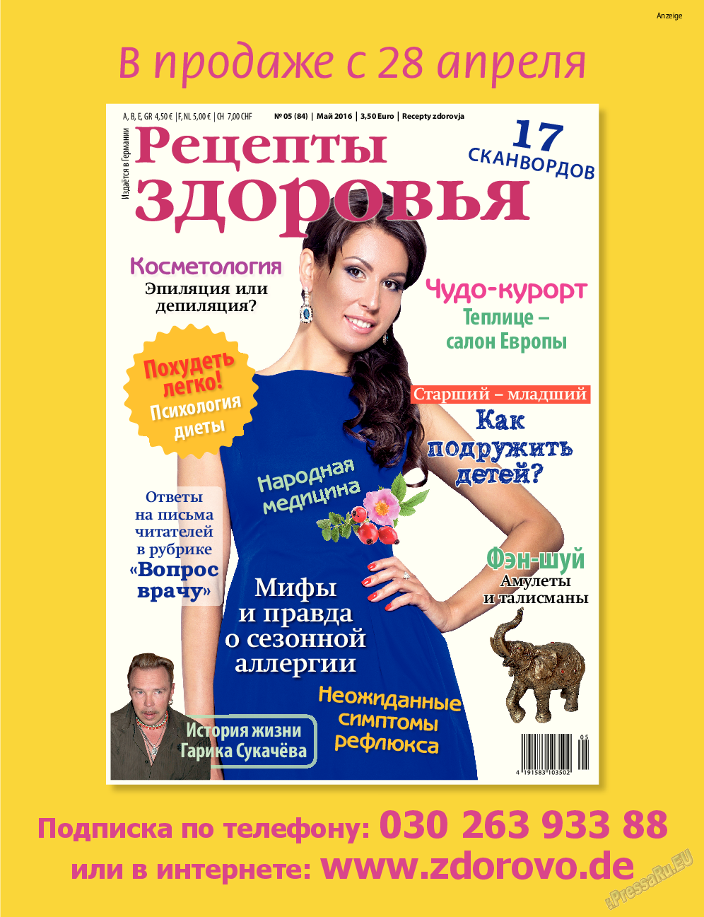 7плюс7я, журнал. 2016 №17 стр.29