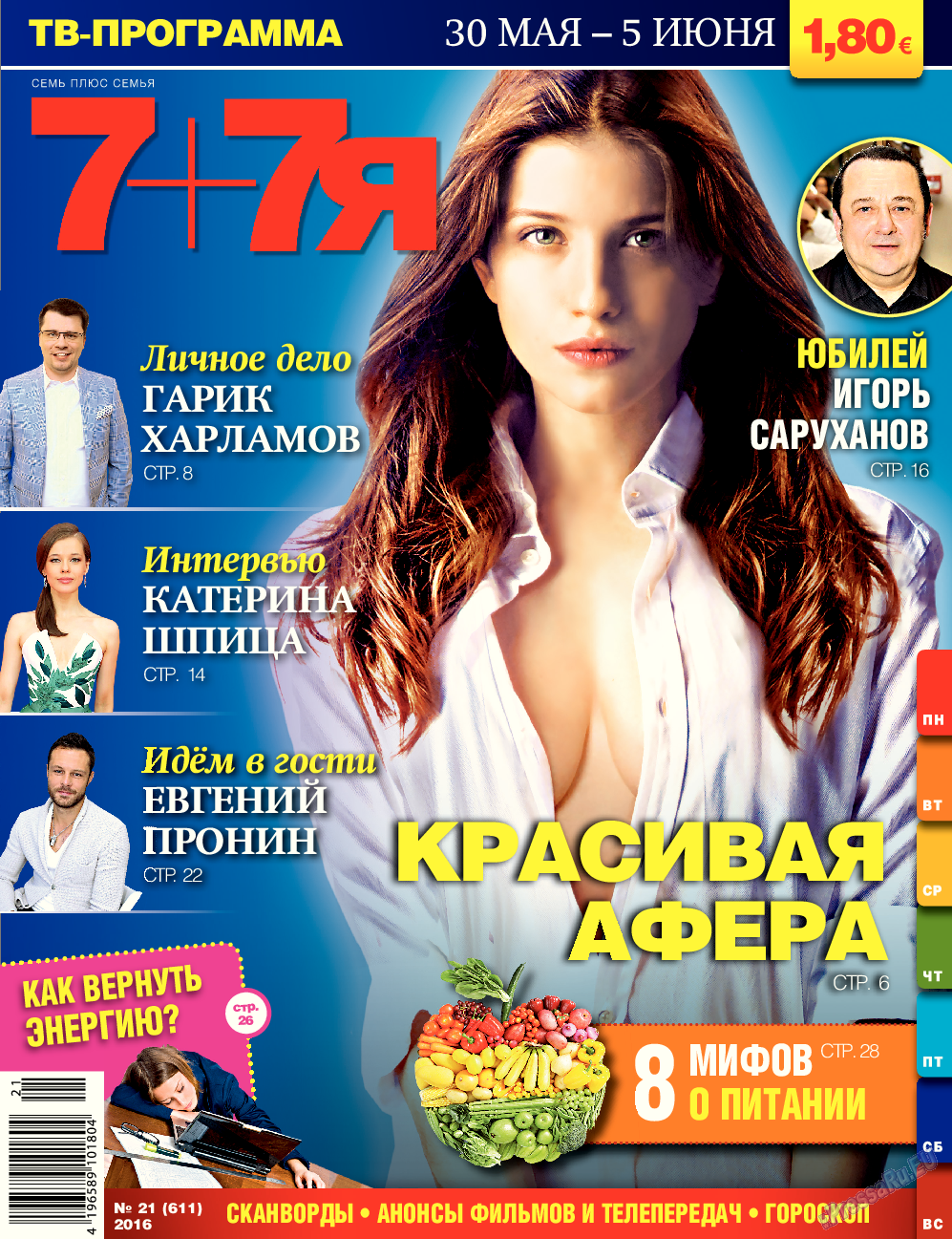7плюс7я, журнал. 2016 №21 стр.1