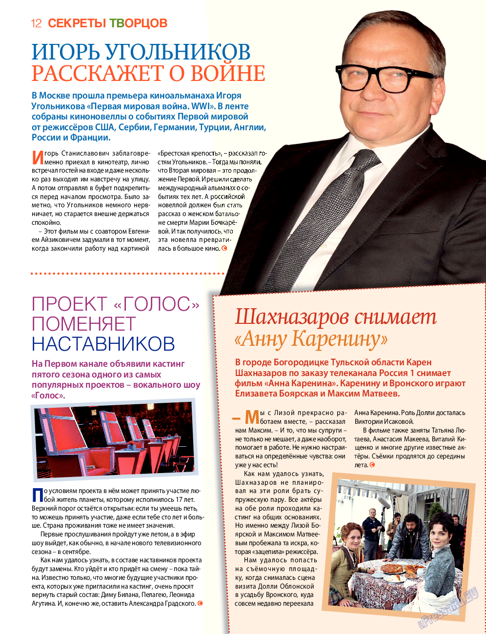 7плюс7я, журнал. 2016 №21 стр.12