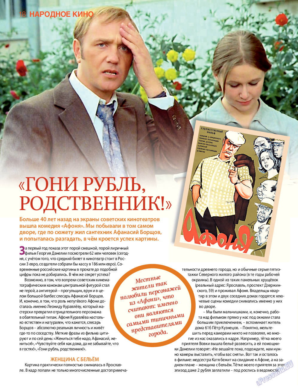 7плюс7я, журнал. 2016 №21 стр.18