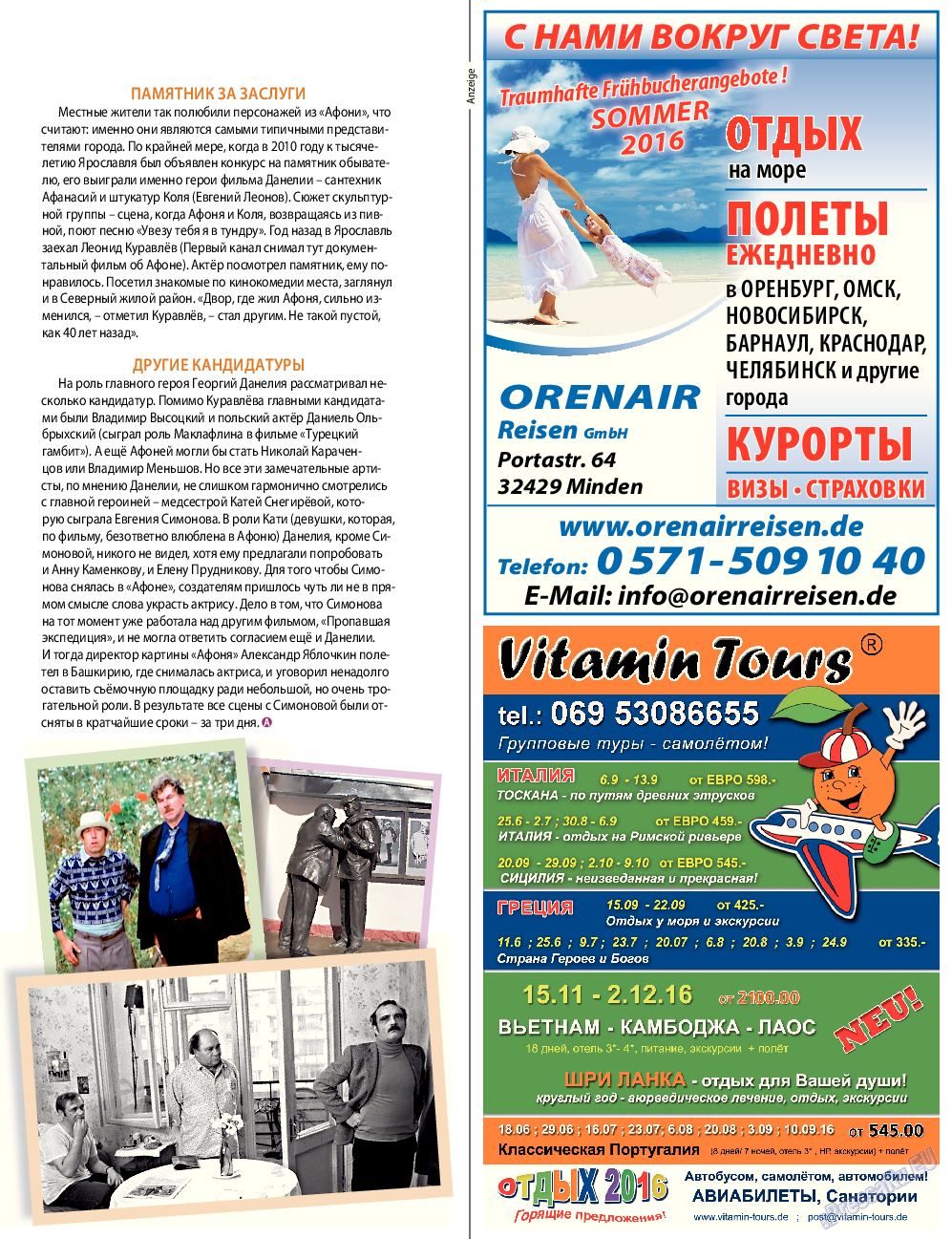 7плюс7я, журнал. 2016 №21 стр.19