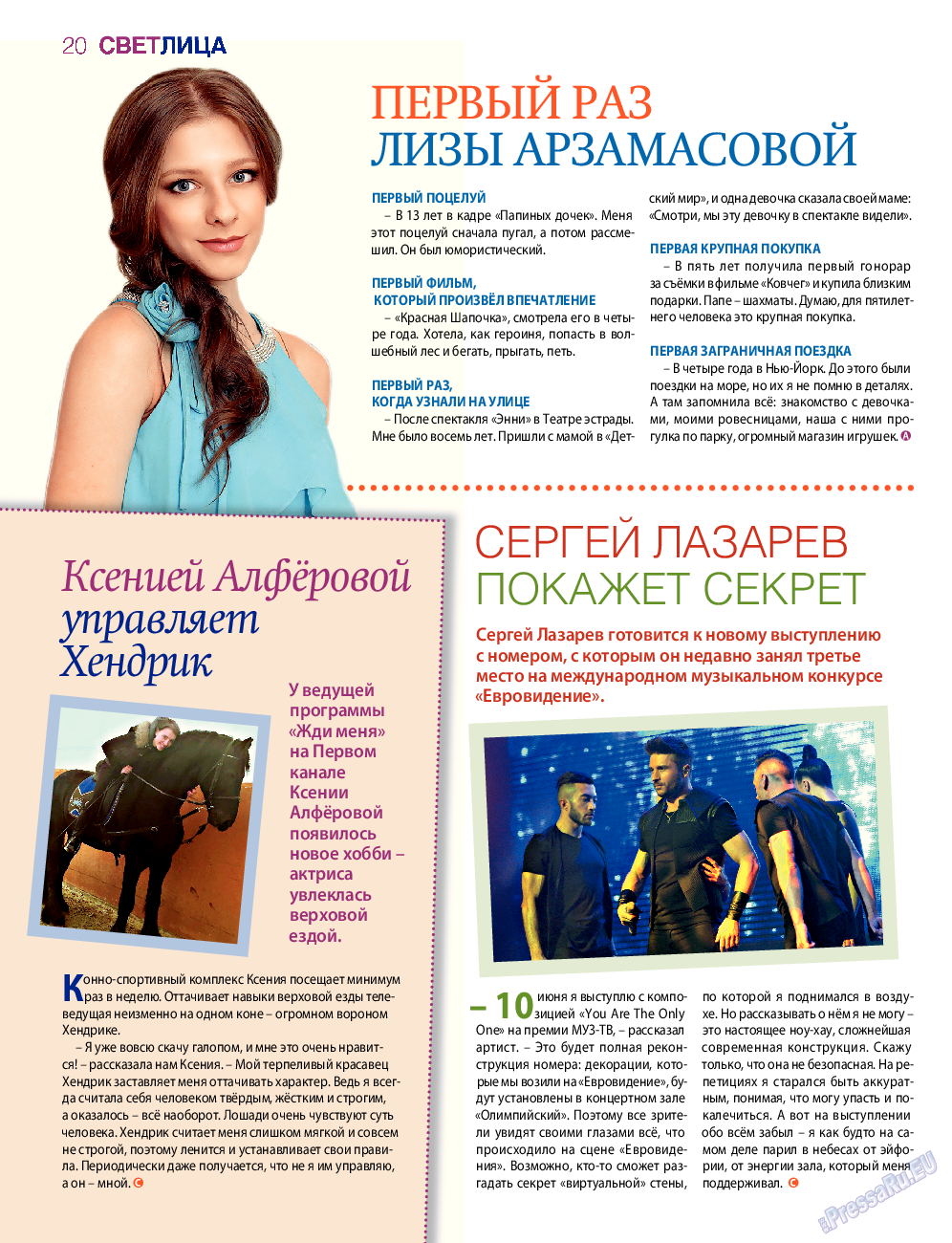 7плюс7я, журнал. 2016 №21 стр.20