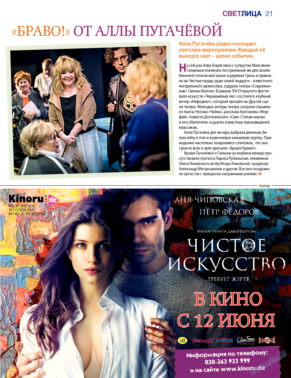 7плюс7я, журнал. 2016 №21 стр.21