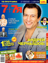 7плюс7я (журнал), 2016 год, 25 номер