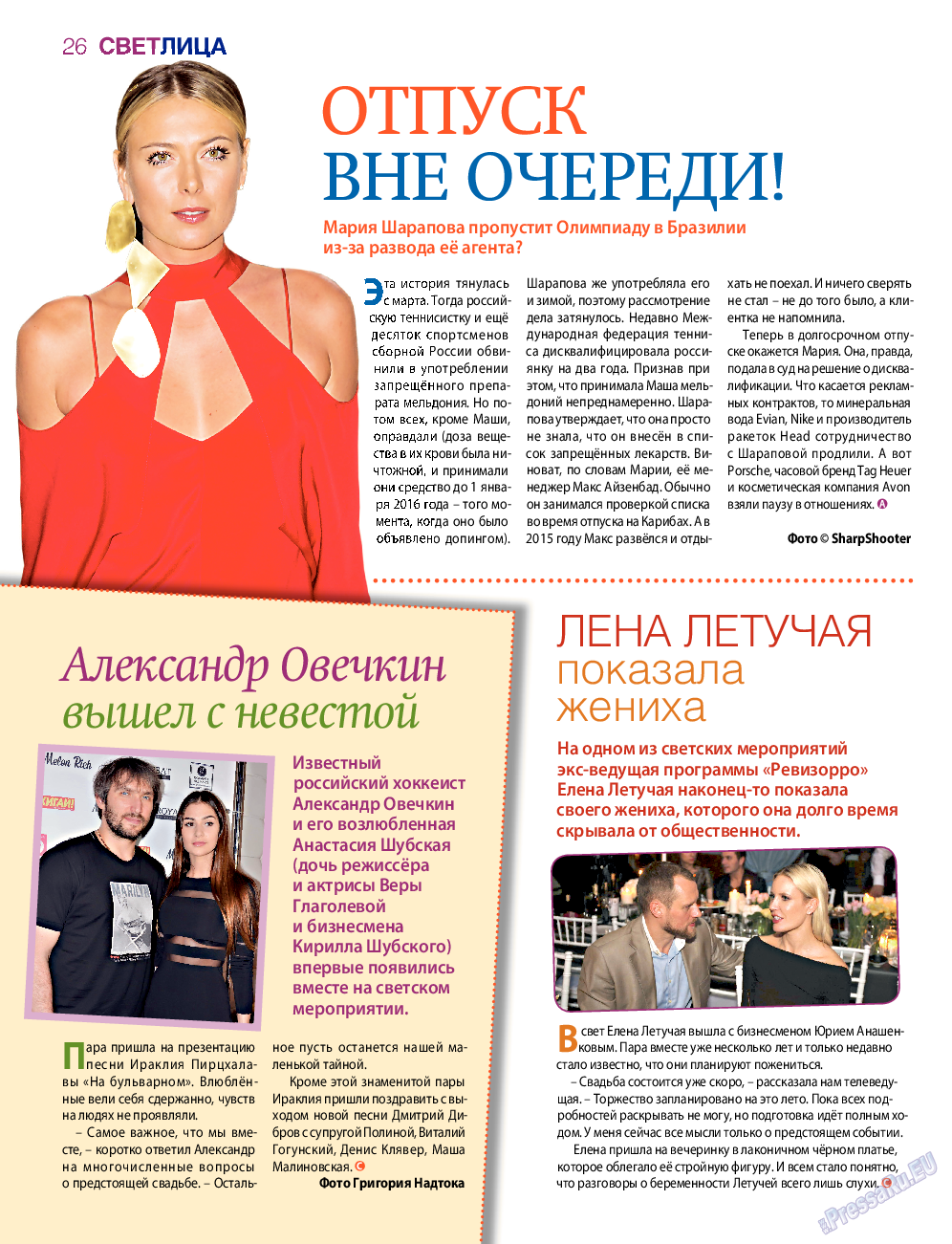 7плюс7я, журнал. 2016 №25 стр.26
