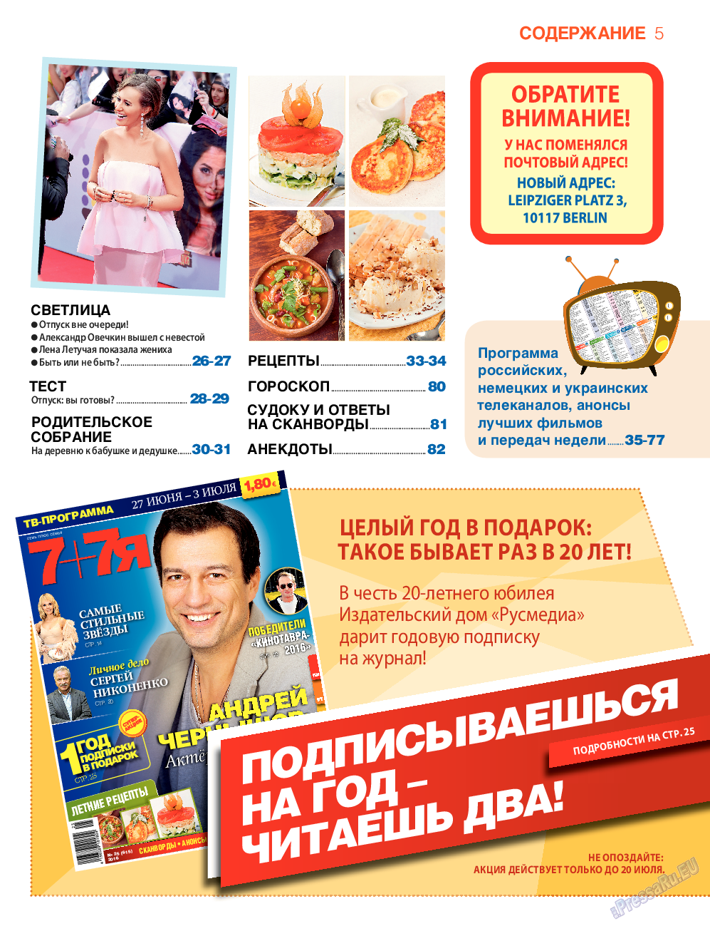 7плюс7я, журнал. 2016 №25 стр.5