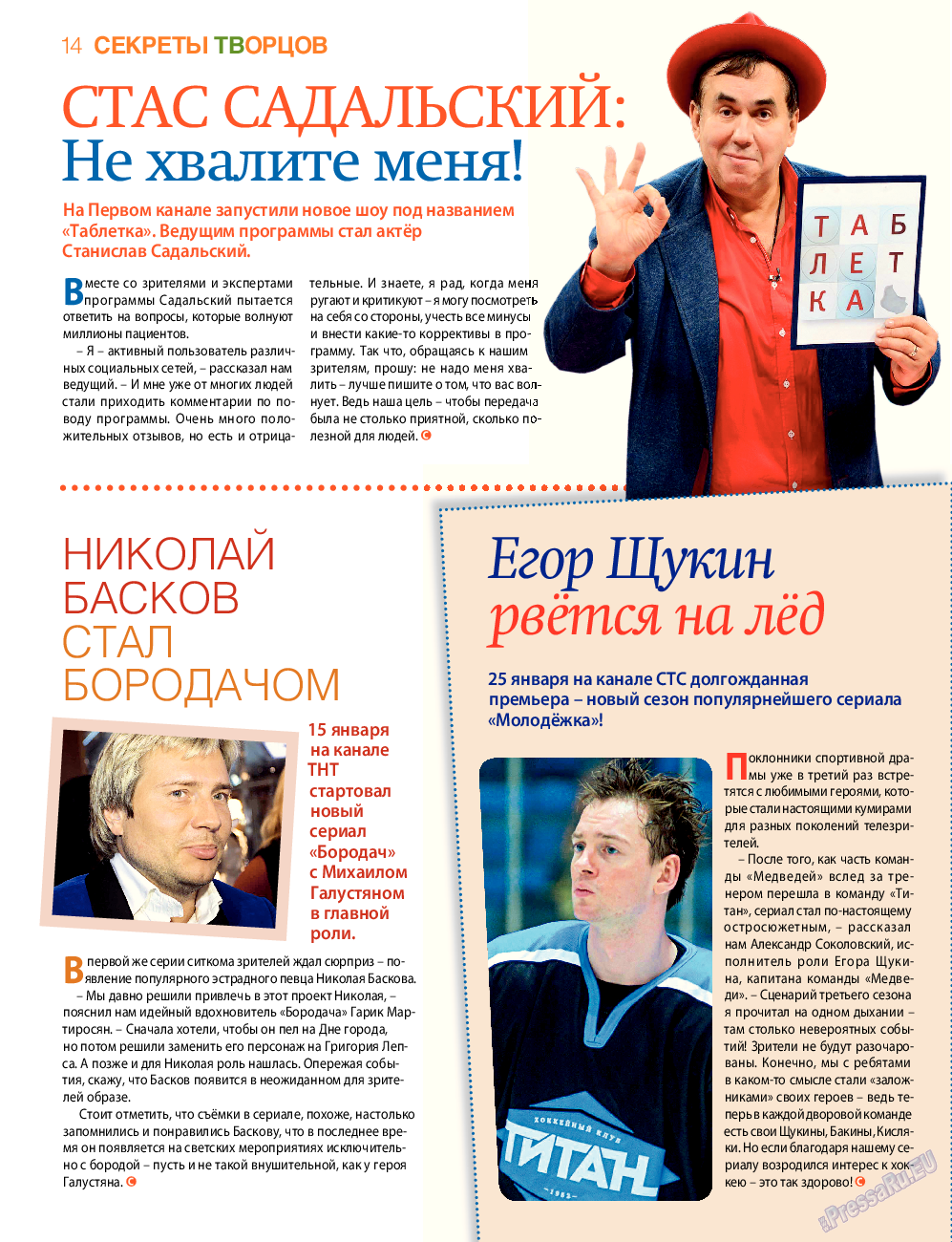 7плюс7я, журнал. 2016 №3 стр.14