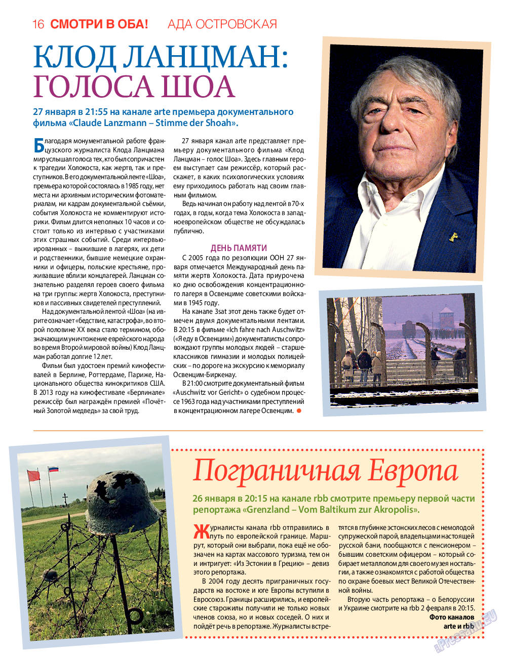 7плюс7я, журнал. 2016 №3 стр.16