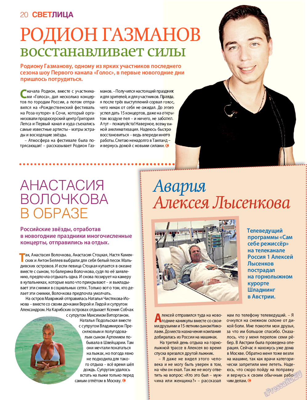 7плюс7я, журнал. 2016 №3 стр.20