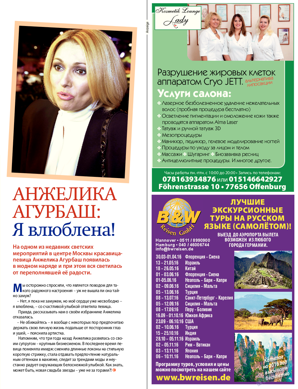 7плюс7я, журнал. 2016 №3 стр.21