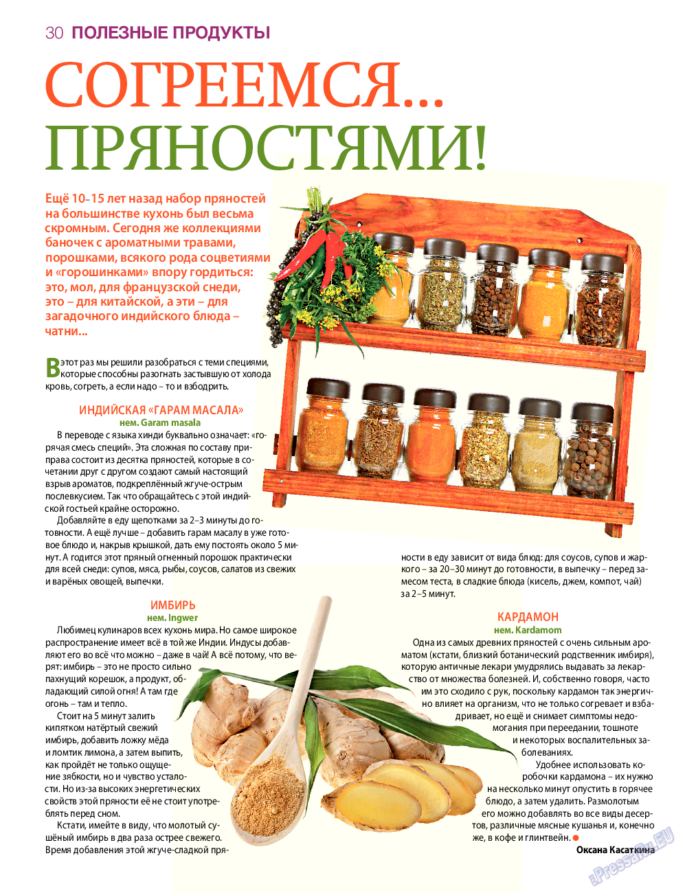 7плюс7я, журнал. 2016 №3 стр.30