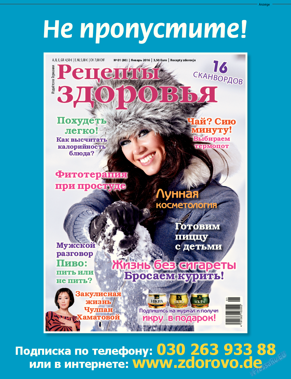 7плюс7я, журнал. 2016 №3 стр.31