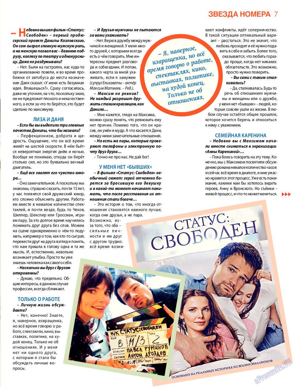 7плюс7я, журнал. 2016 №3 стр.7